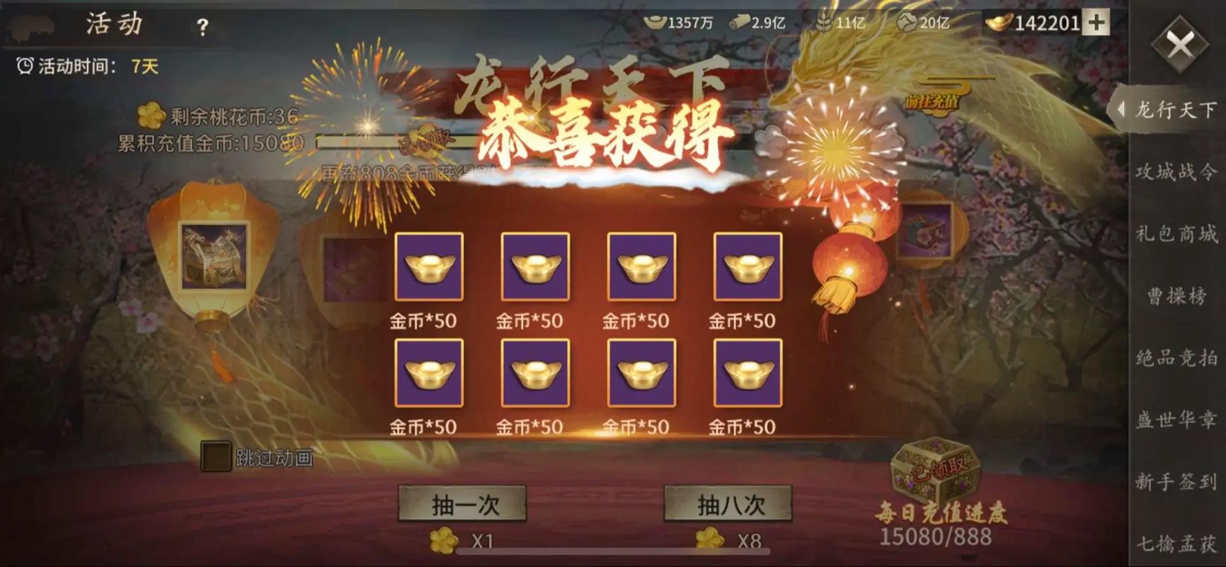 攻城掠地讨灭张角宝石在哪领