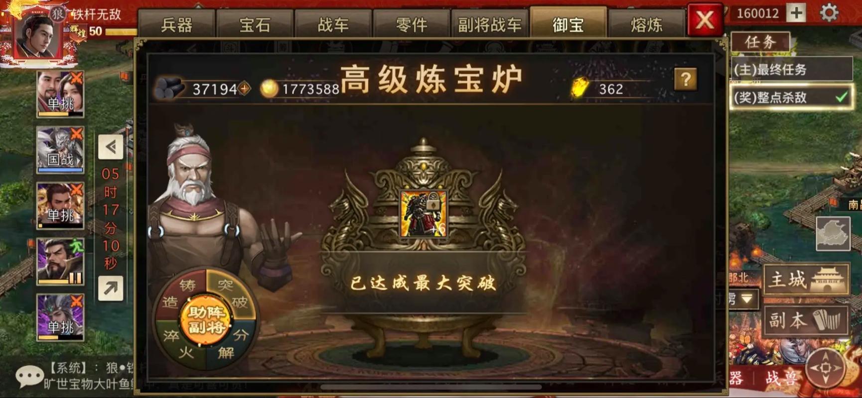 攻城掠地讨灭张角宝石在哪领