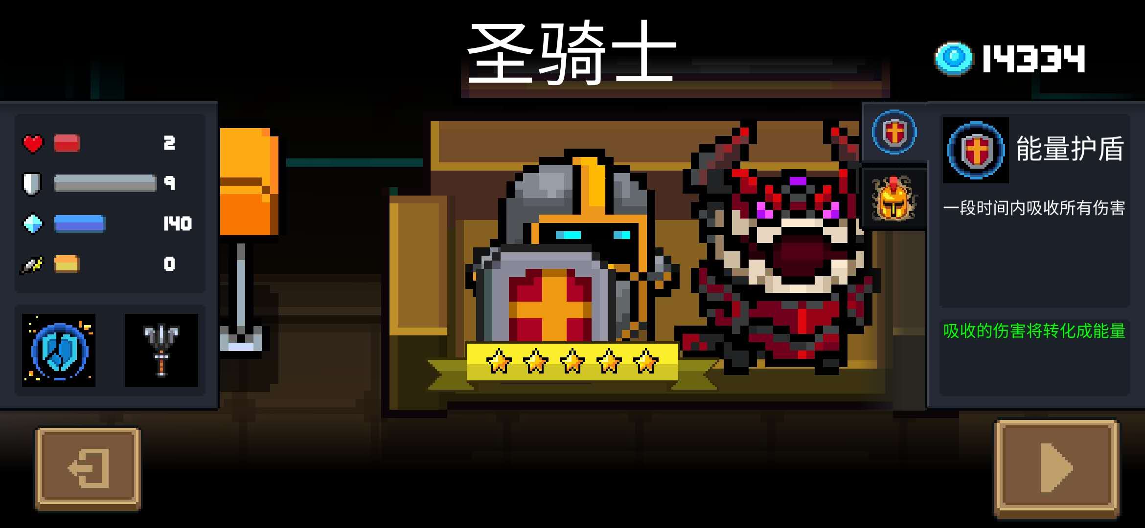 元气骑士圣骑士三技能怎么获得