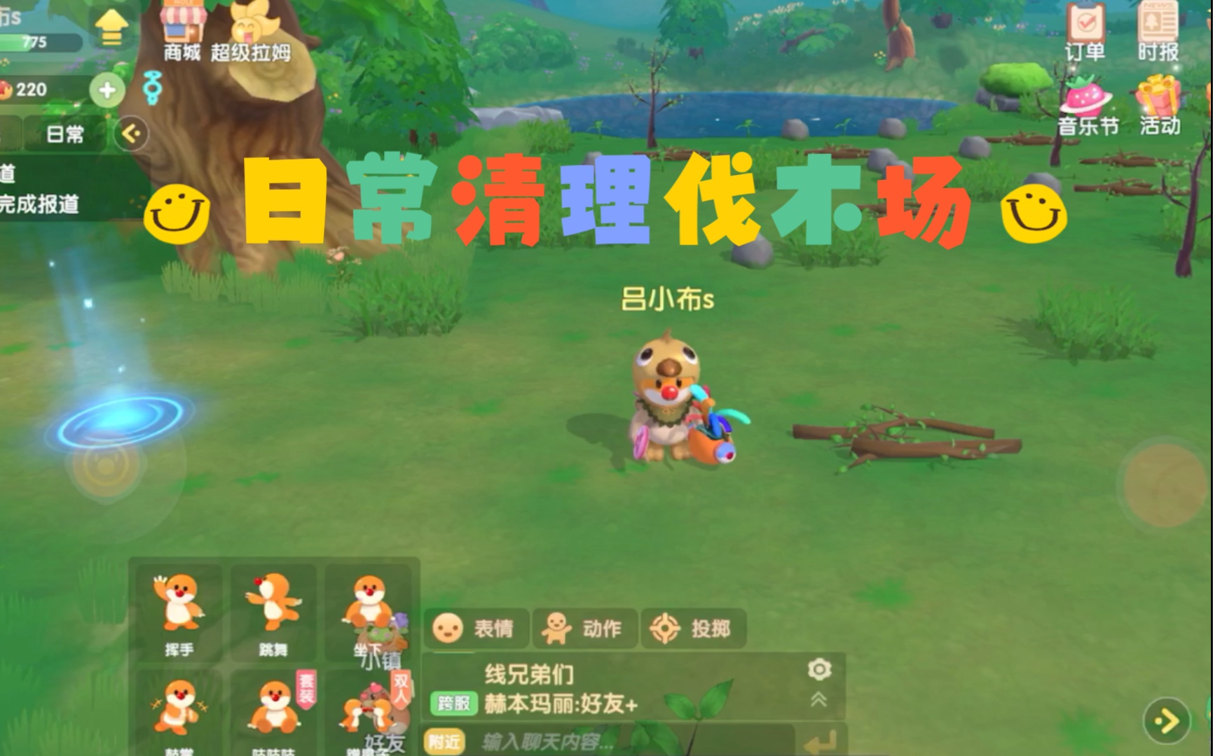 摩尔庄园怎么获取木头