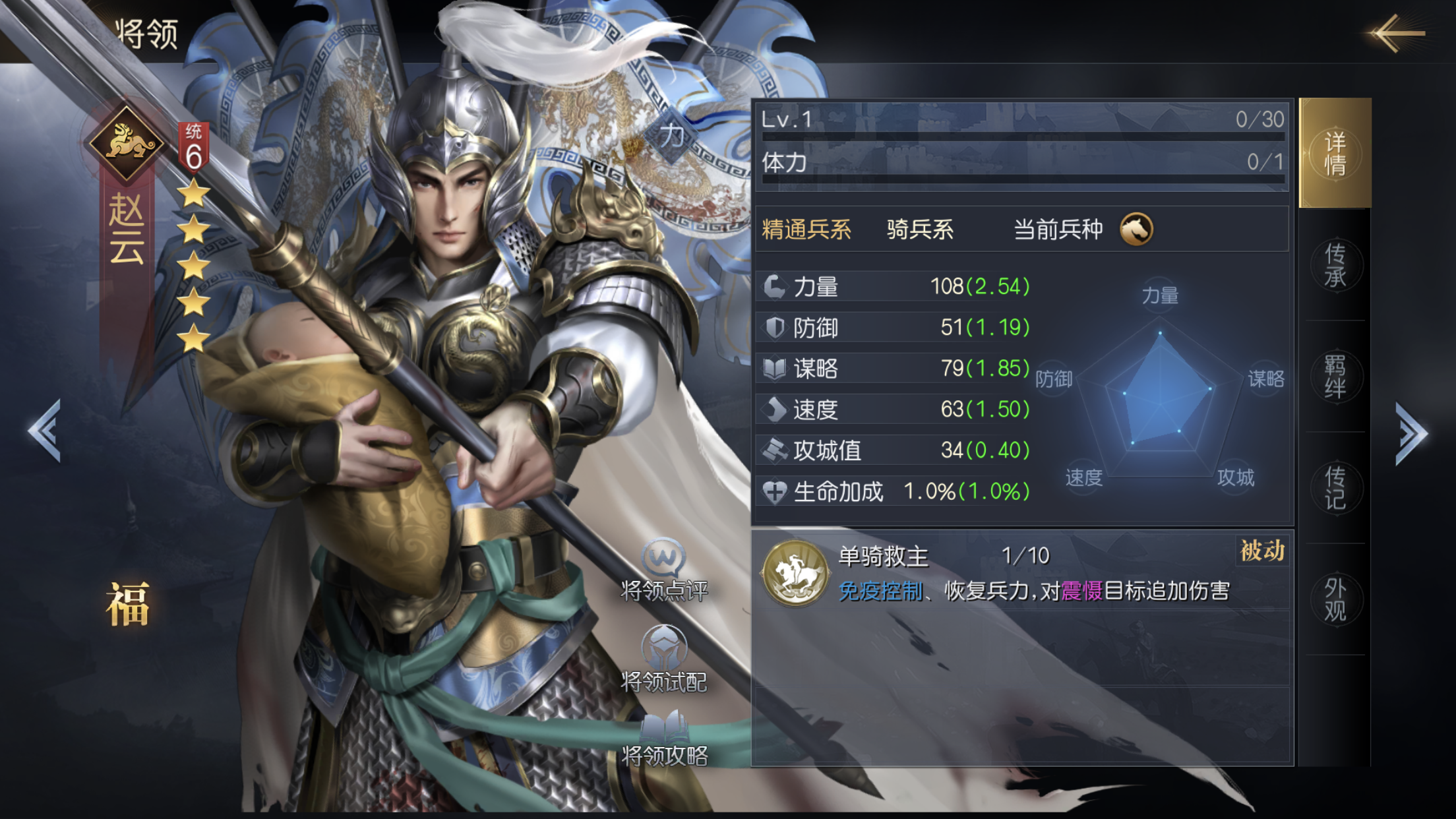 攻城掠地206赵云怎么打