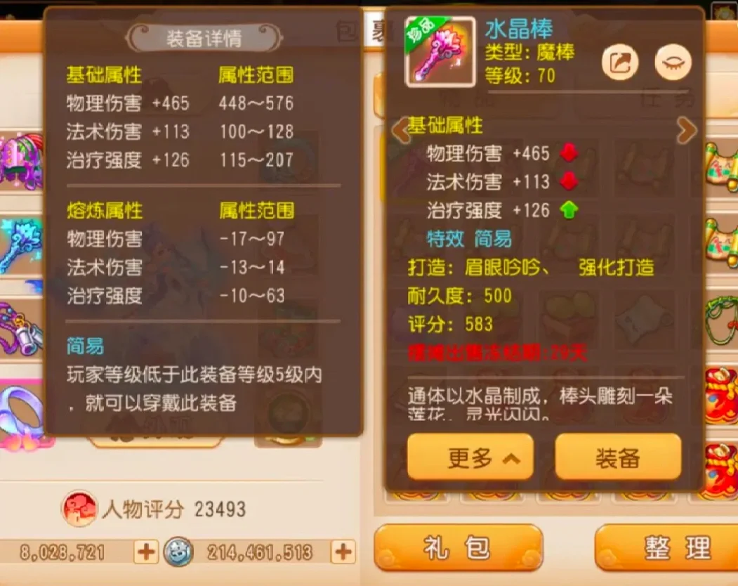 梦幻西游怎么打武器