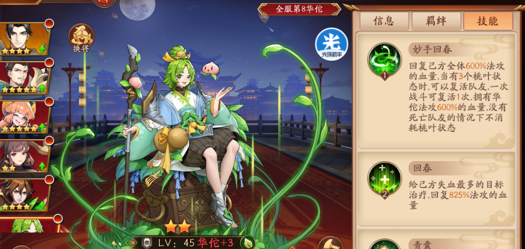 放开那三国3用哪个阵容