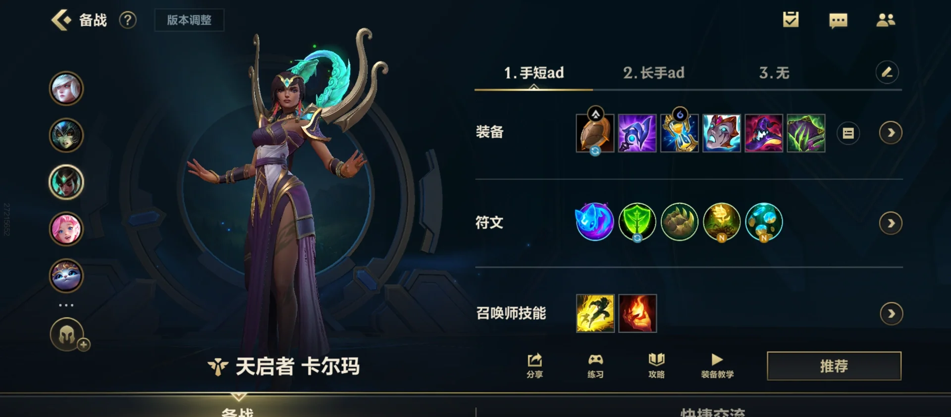 英雄联盟手游卡尔玛怎么玩
