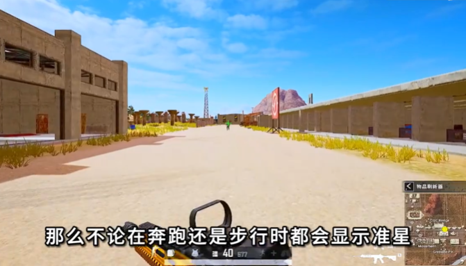 绝地求生怎如何快速开镜