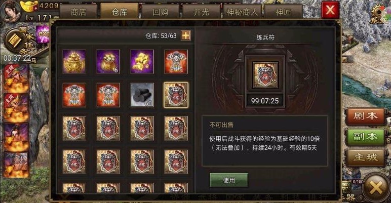 攻城掠地练兵符剩余量怎么用