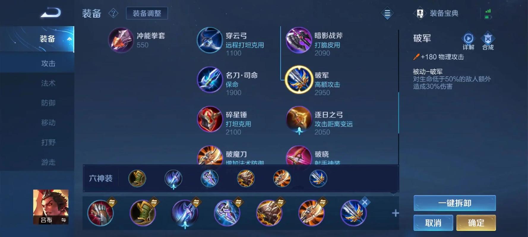 王者荣耀吕布怎么出装