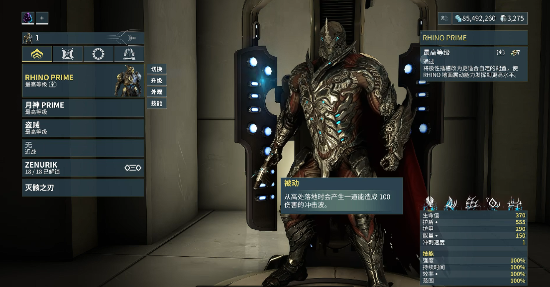 星际战甲推荐什么战甲