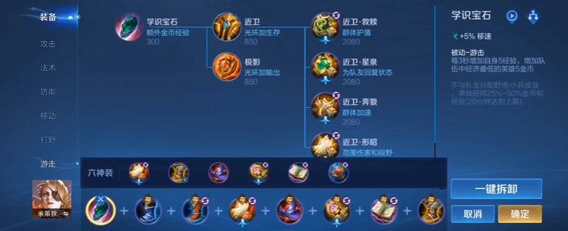 王者荣耀米来狄最强出装是什么