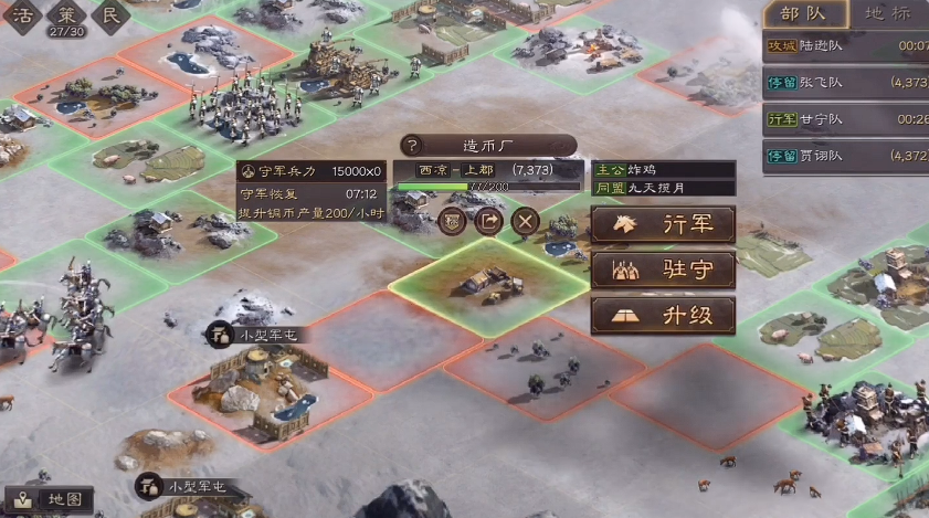 三国志战略版如何夺取高级地