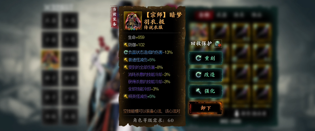 影之刃3暗梦羽衣怎么搭配