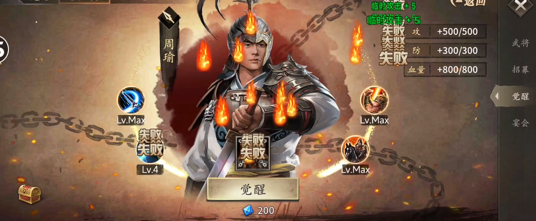 攻城掠地武将怎么才能容易觉醒