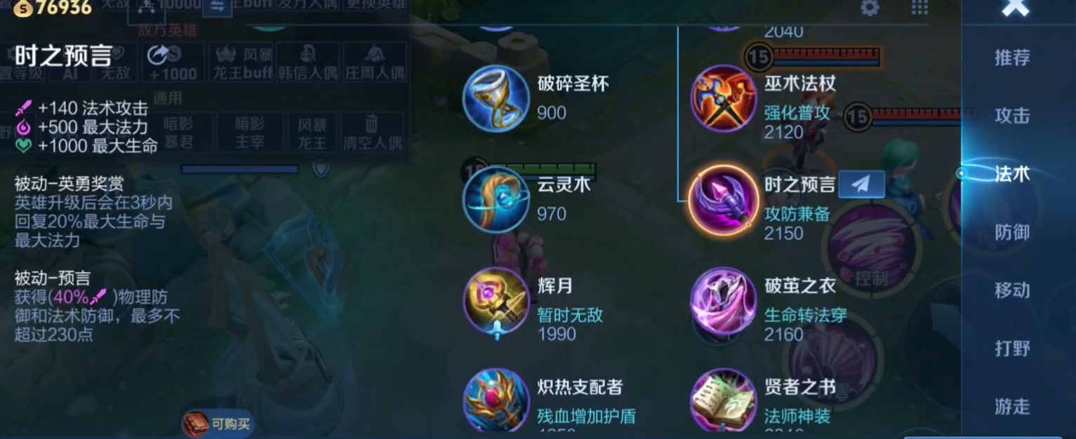 王者荣耀法师带回血出装怎么搭配