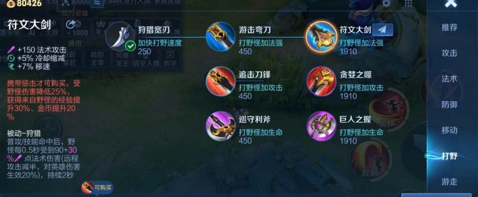 王者荣耀出法装的打野刀怎么选