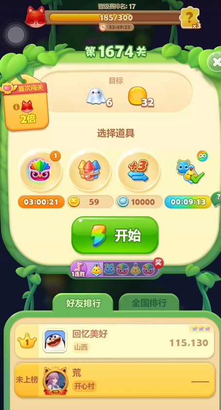 开心消消乐1674关怎么过