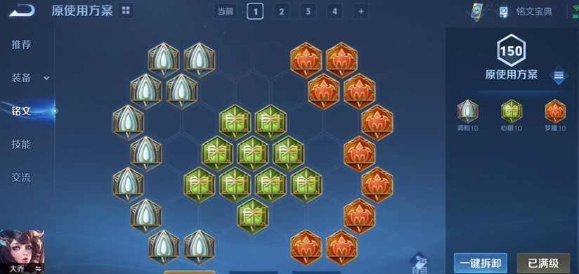 王者荣耀大乔怎么出装及铭文