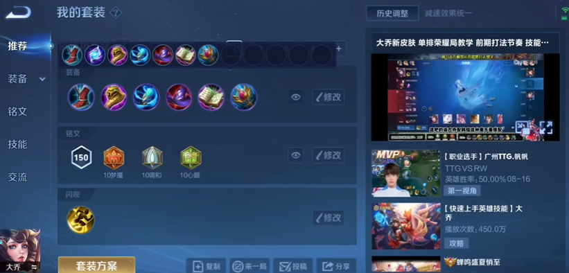 王者荣耀大乔怎么出装及铭文