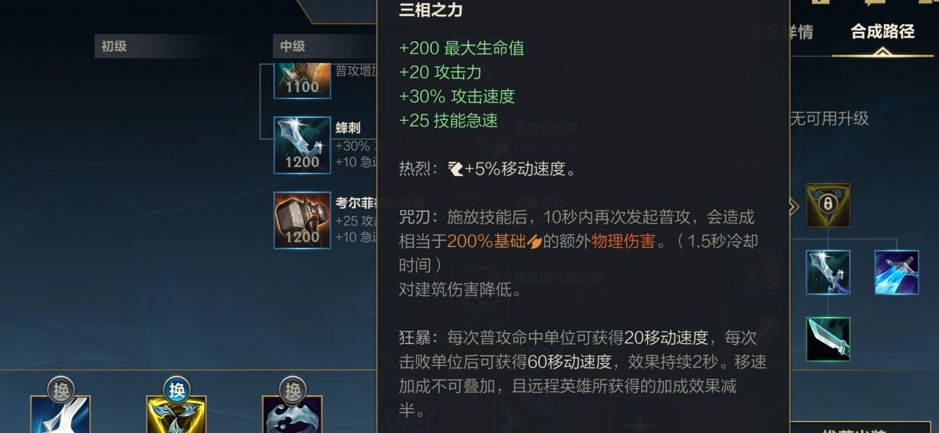 lol手游狗头怎么出装
