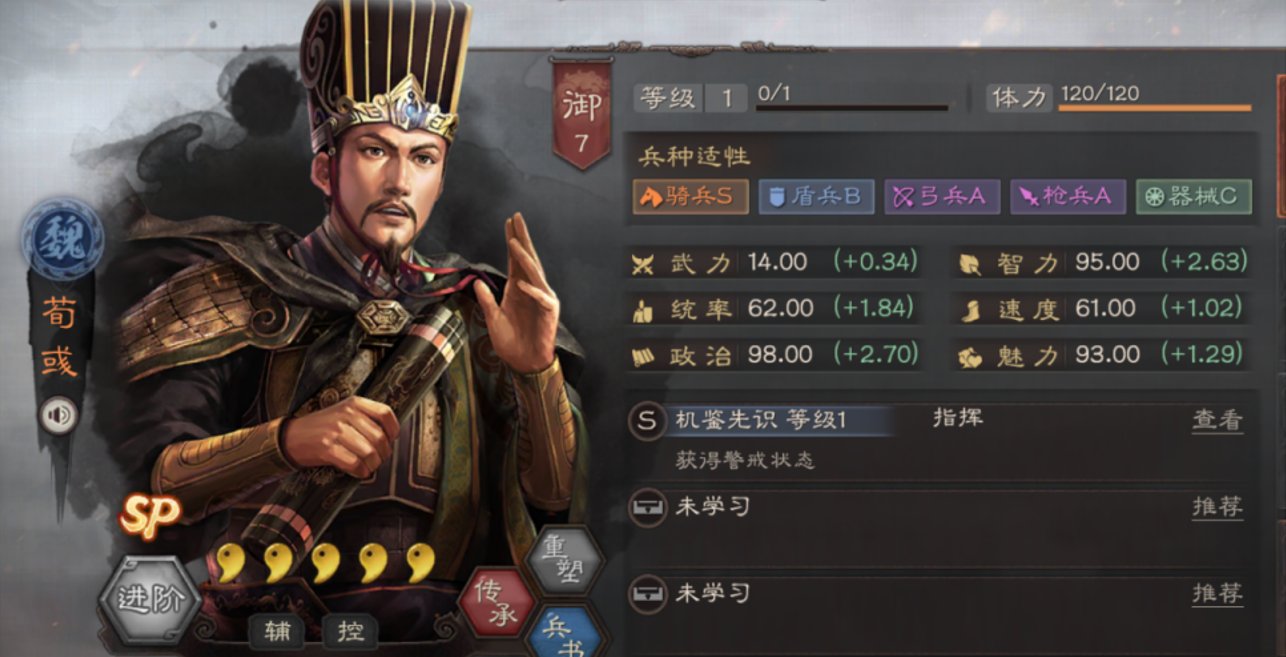 三国志战略版五星荀彧怎么搭配 三国志战略版五星荀彧怎么搭配