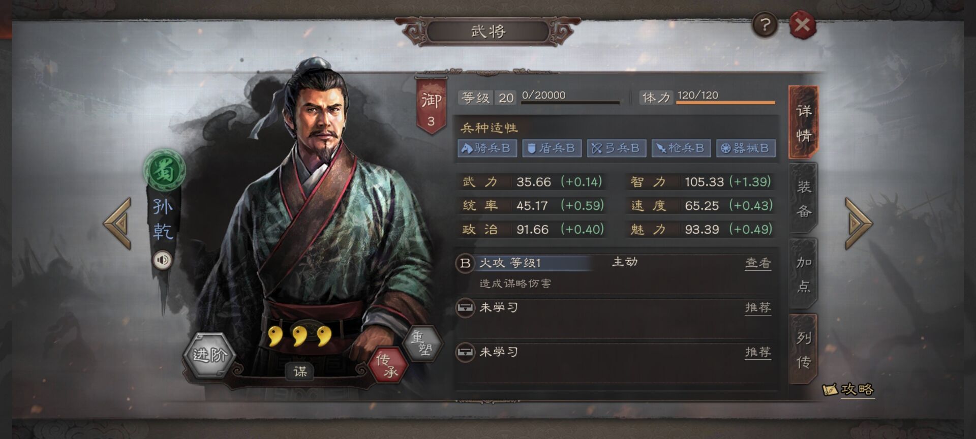 三国志战略版孙乾学什么战法