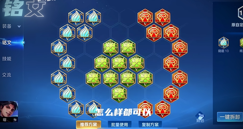 王者荣耀曜出装铭文怎么搭配