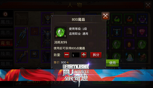 全民奇迹魔晶怎么使用