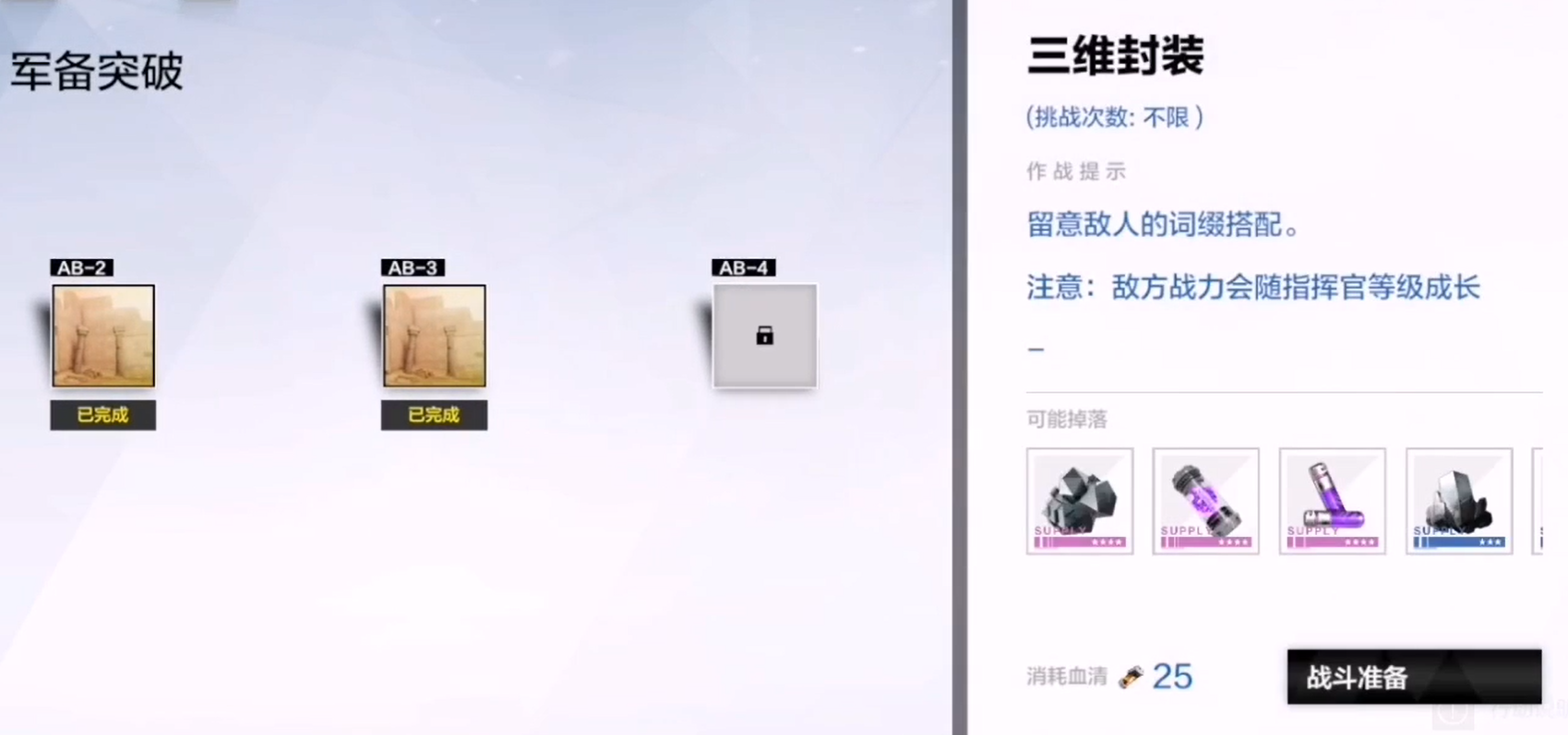 战双帕弥什武器材料怎么获得