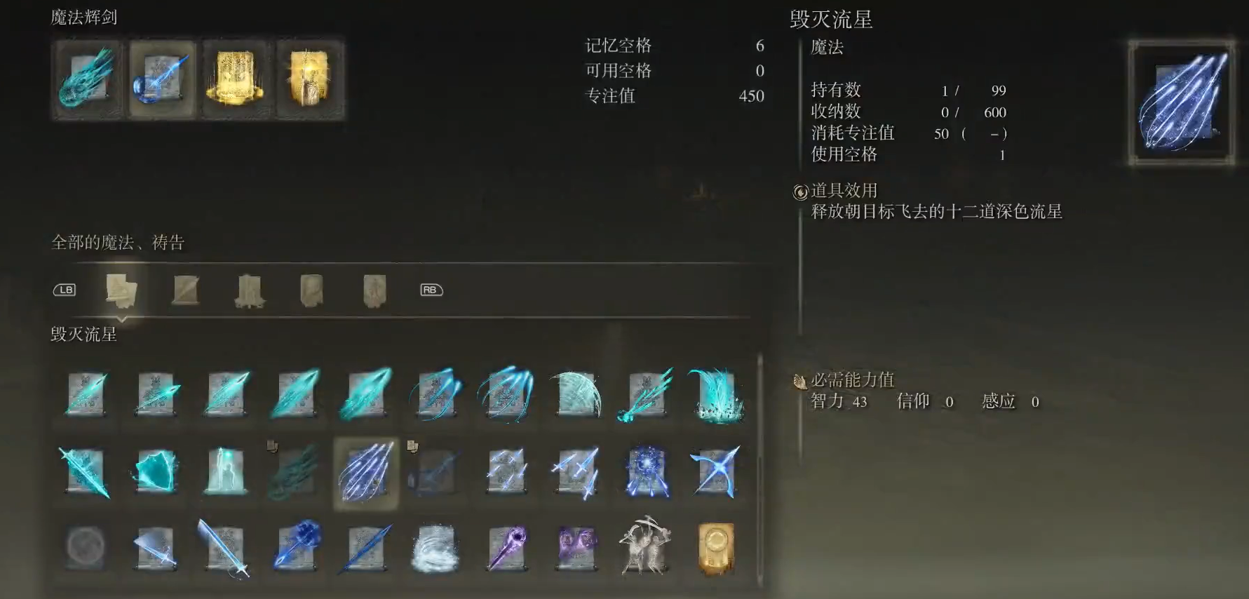 艾尔登法环激光炮魔法在哪