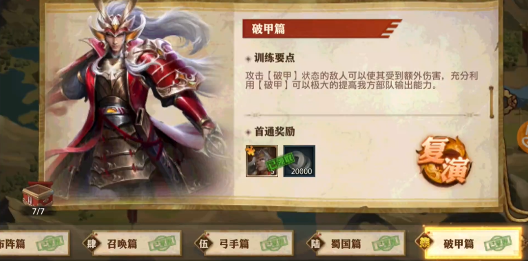少年三国志零中破甲篇怎么过