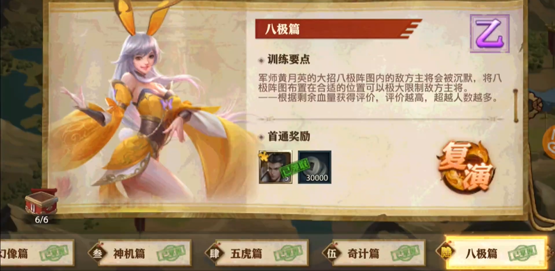 少年三国志零八极篇怎么布阵
