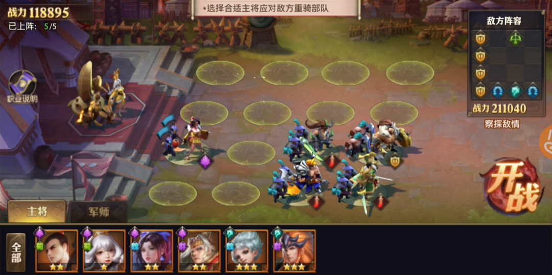 少年三国志零八极篇怎么布阵
