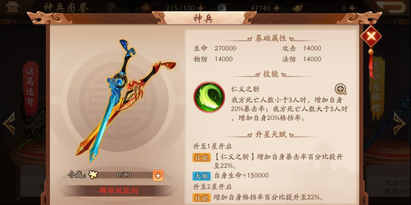 少年三国志2魏国装备选什么 少年三国志2魏国装备选什么