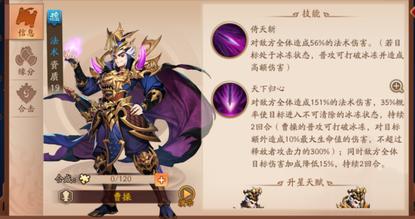 少年三国志2曹操佩戴什么神兵