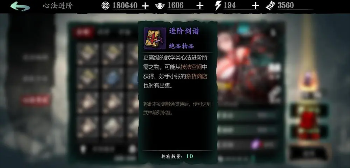 影之刃3心法怎么突破