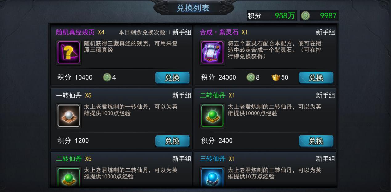 乱斗西游2怎么获得残页