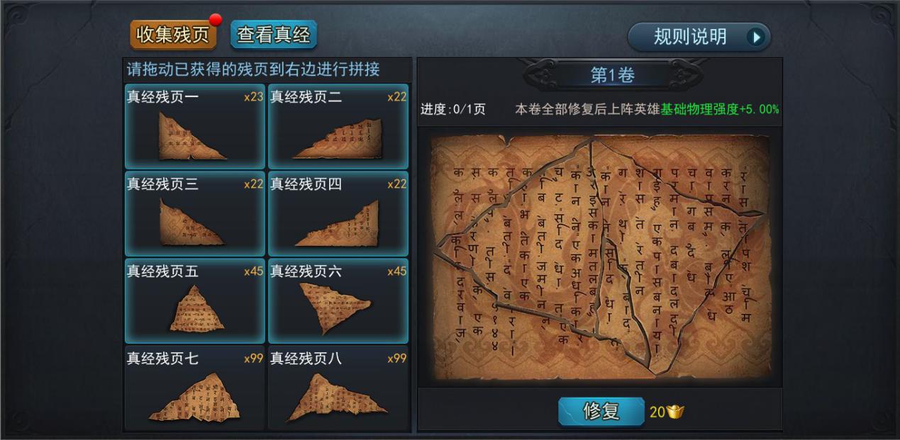 乱斗西游2真经残页怎么使用