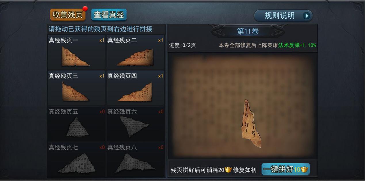 乱斗西游2怎么获得残页