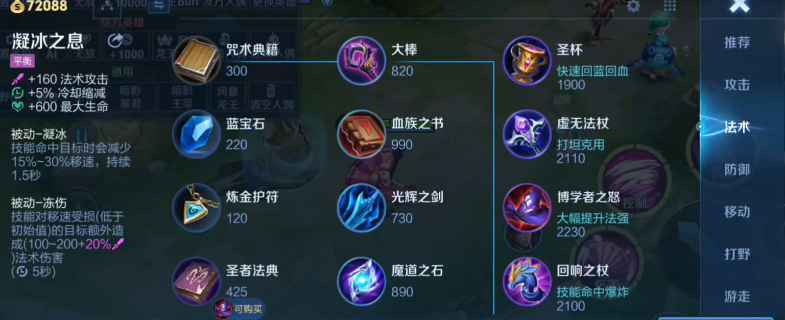 王者荣耀瑶如何出装