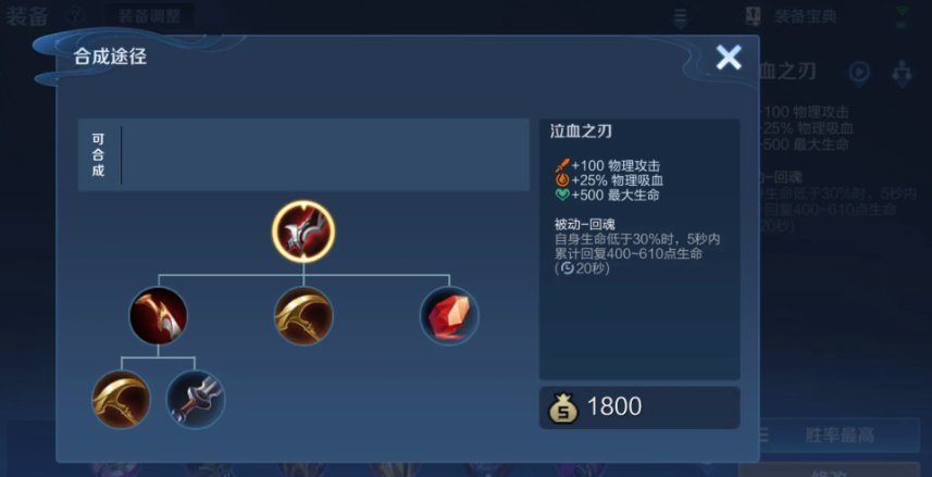 王者荣耀李白怎么出装