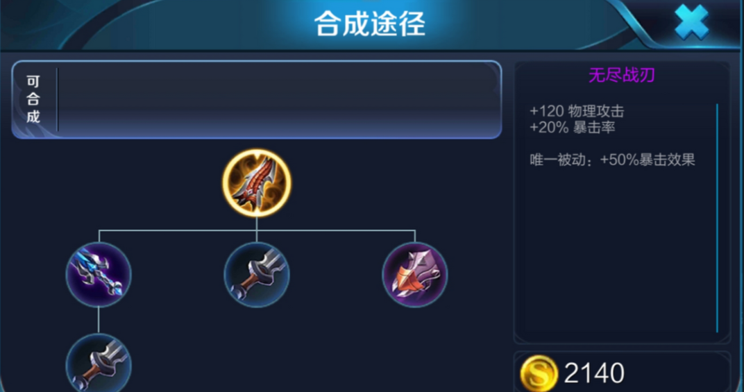 王者荣耀无尽战刃怎么搭配出装