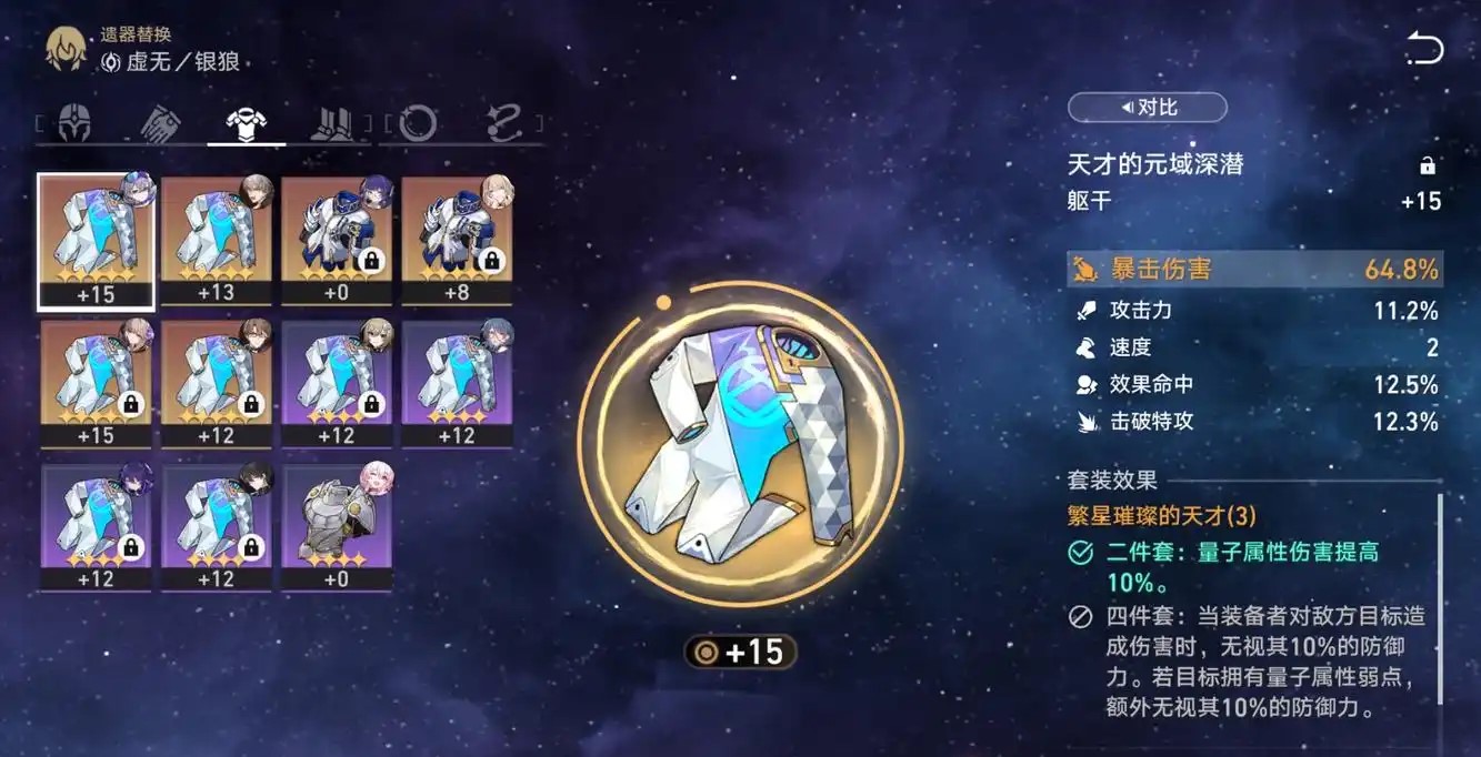 崩坏星穹铁道遗器怎么选