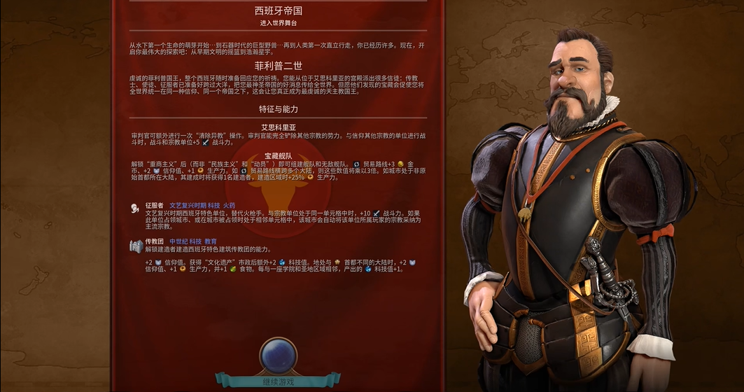 文明6宗辅流文明推荐什么