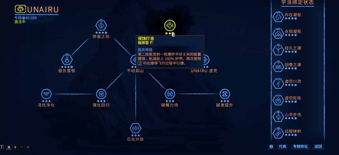 星际战甲专精加点顺序是什么