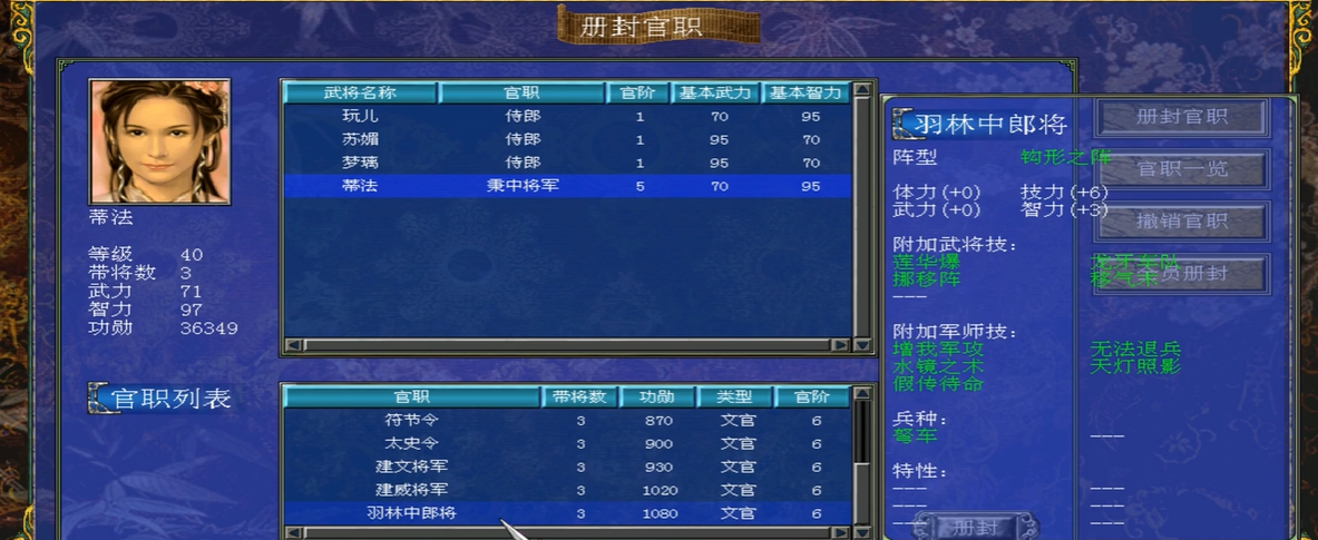 三国群英传7官职怎么册封好的