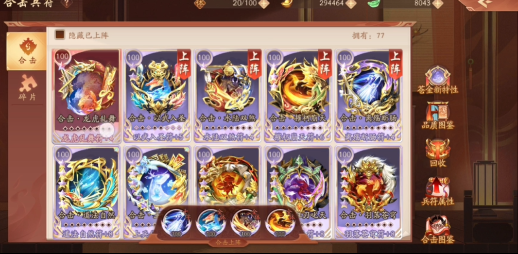 少年三国志2符石买什么