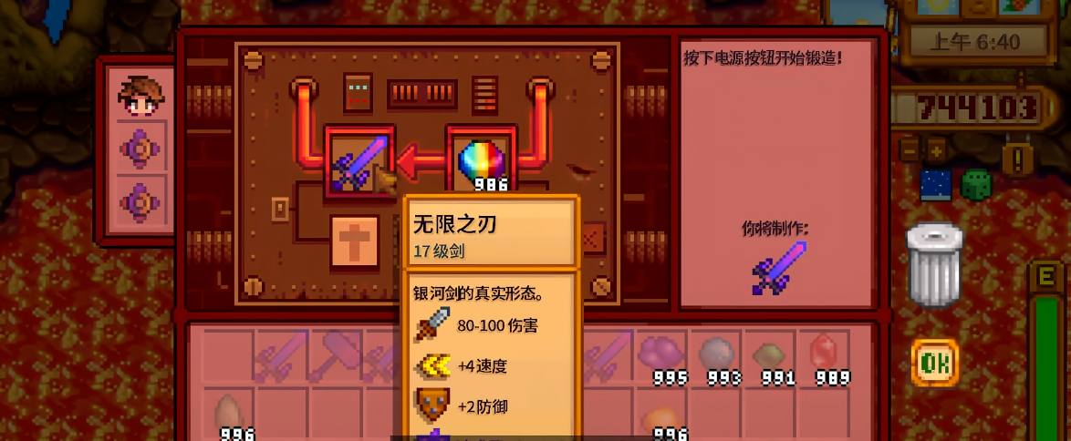 星露谷物语木剑怎样升级