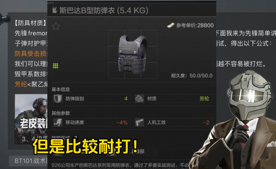 暗区突围哪个四级防弹衣最硬 暗区突围哪个四级防弹衣最硬