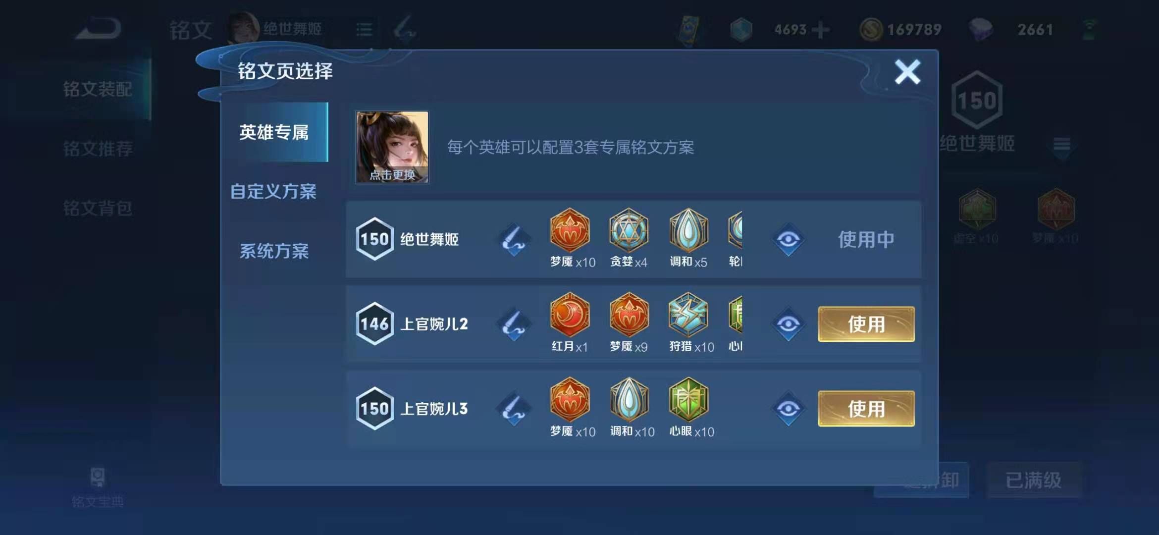 王者荣耀狂暴婉儿铭文出装怎么搭配