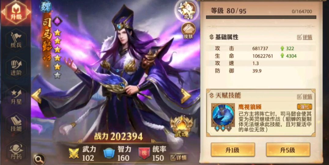 少年三国志零如何对付司马懿