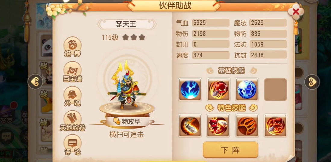 梦幻西游手游李天王带什么五色石好